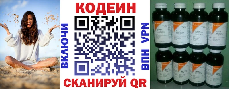 Codein напиток Lean (лин) Рошаль