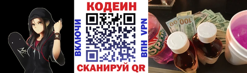 Кодеиновый сироп Lean напиток Lean (лин)  Рошаль 